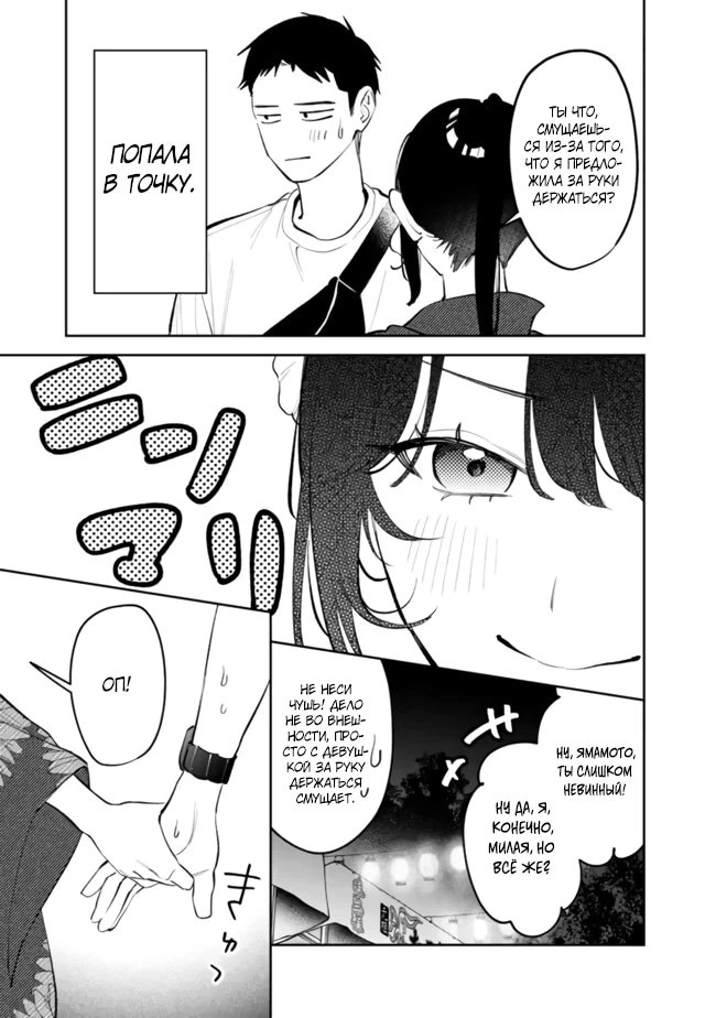 Манга Жить с высокомерной королевой из старшей школы на удивление не так уж и некомфортно - Глава 34 Страница 7