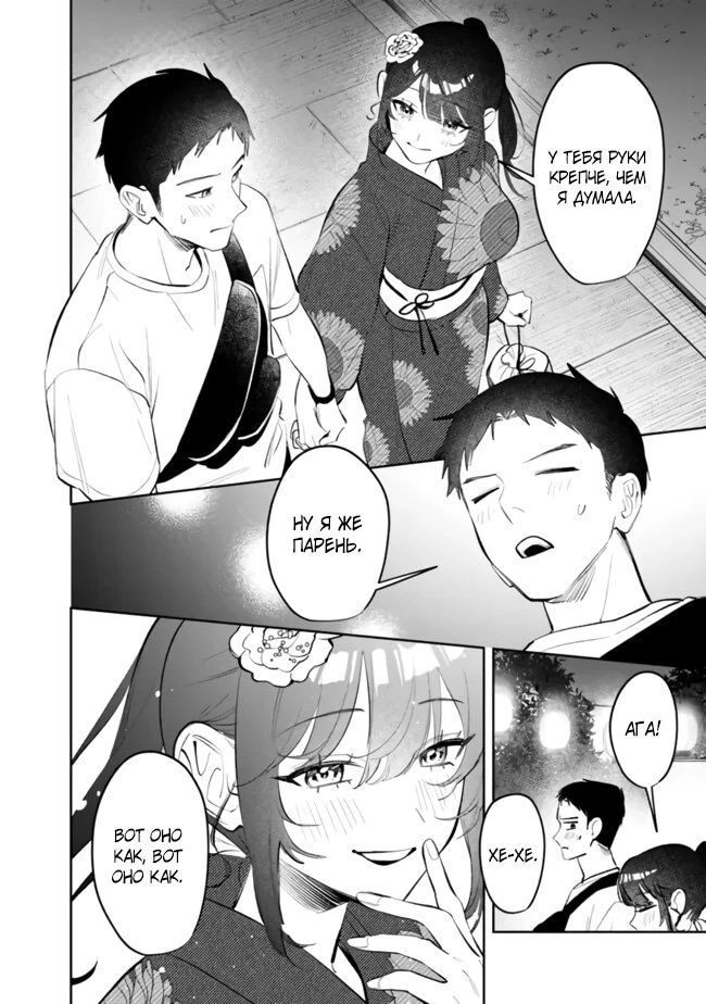 Манга Жить с высокомерной королевой из старшей школы на удивление не так уж и некомфортно - Глава 34 Страница 8