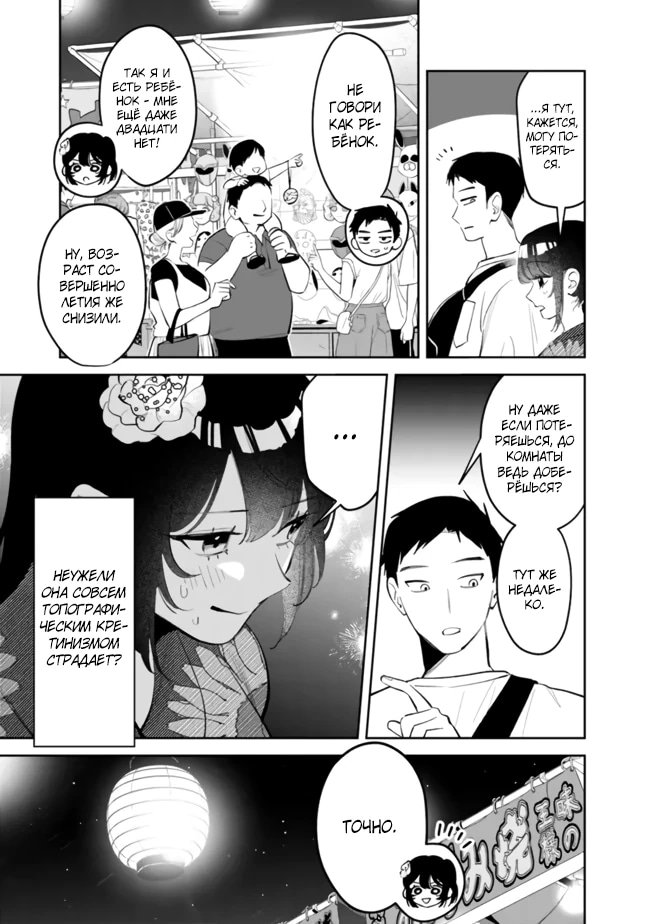 Манга Жить с высокомерной королевой из старшей школы на удивление не так уж и некомфортно - Глава 34 Страница 5