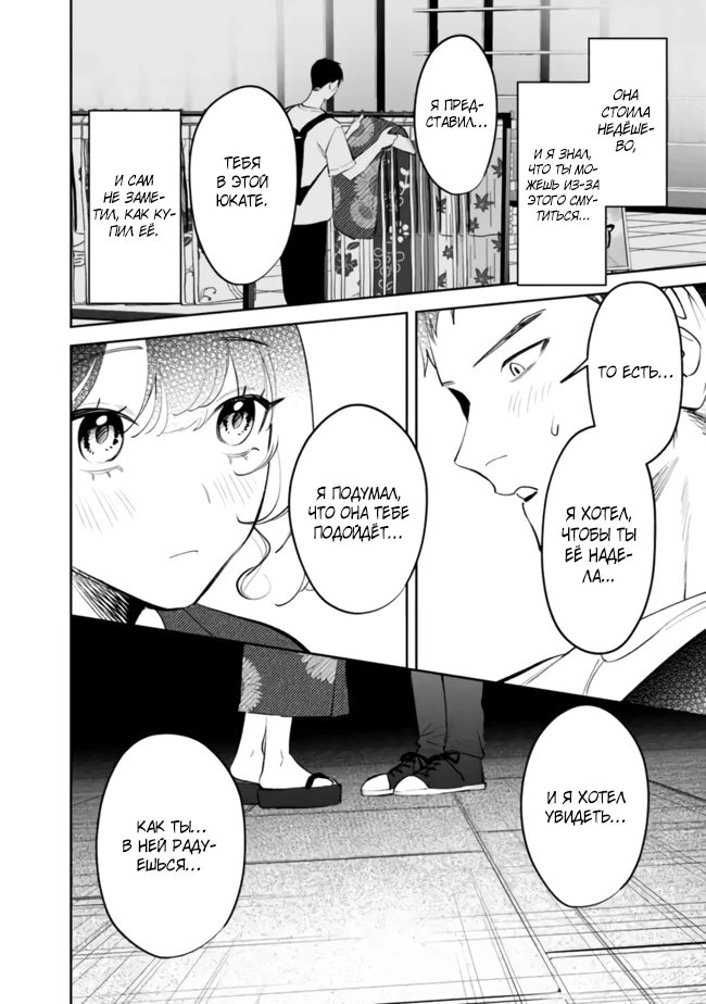 Манга Жить с высокомерной королевой из старшей школы на удивление не так уж и некомфортно - Глава 34 Страница 14