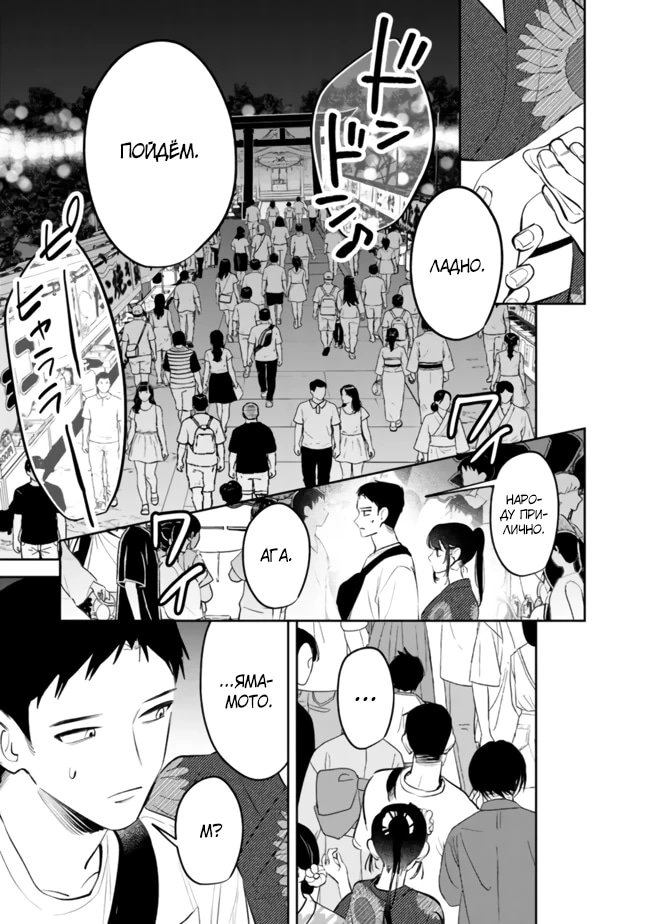 Манга Жить с высокомерной королевой из старшей школы на удивление не так уж и некомфортно - Глава 34 Страница 3