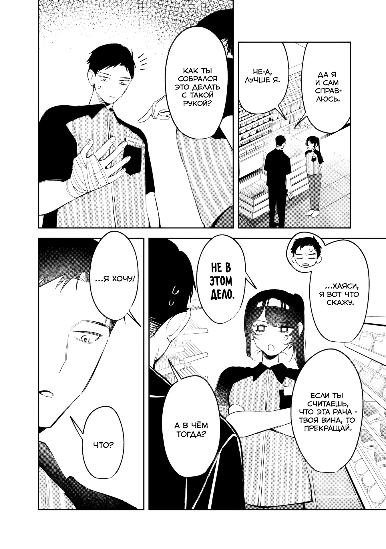 Манга Жить с высокомерной королевой из старшей школы на удивление не так уж и некомфортно - Глава 35 Страница 4