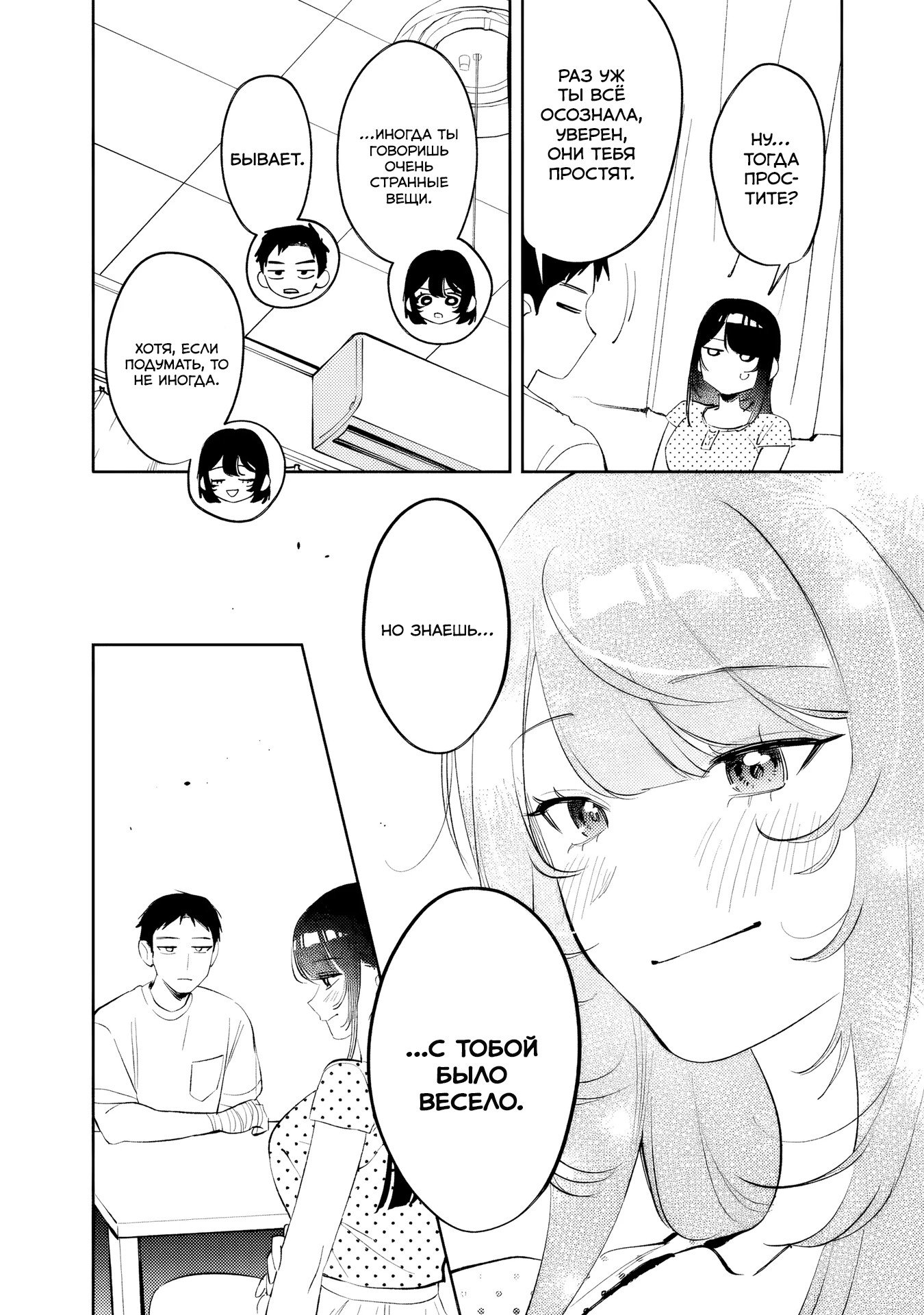 Манга Жить с высокомерной королевой из старшей школы на удивление не так уж и некомфортно - Глава 35 Страница 12