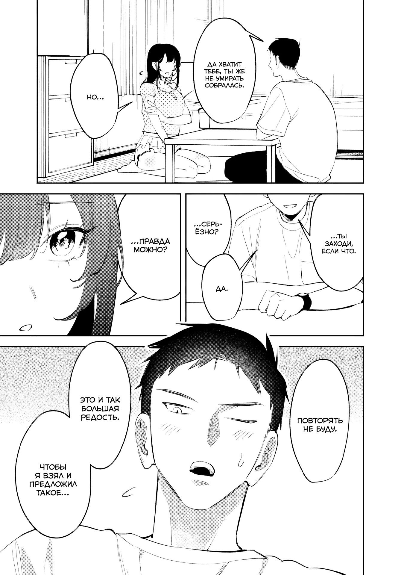 Манга Жить с высокомерной королевой из старшей школы на удивление не так уж и некомфортно - Глава 35 Страница 13