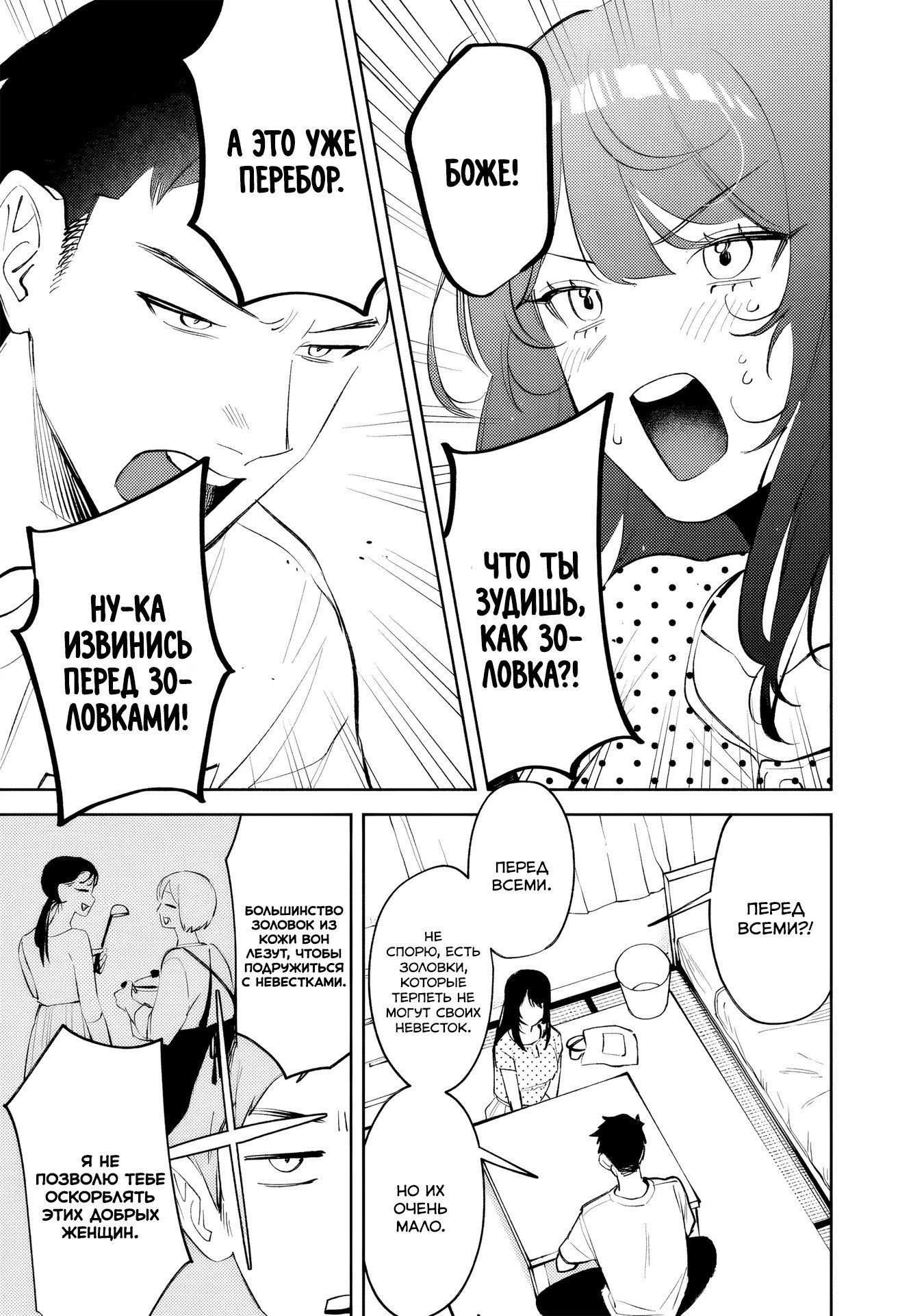 Манга Жить с высокомерной королевой из старшей школы на удивление не так уж и некомфортно - Глава 35 Страница 11