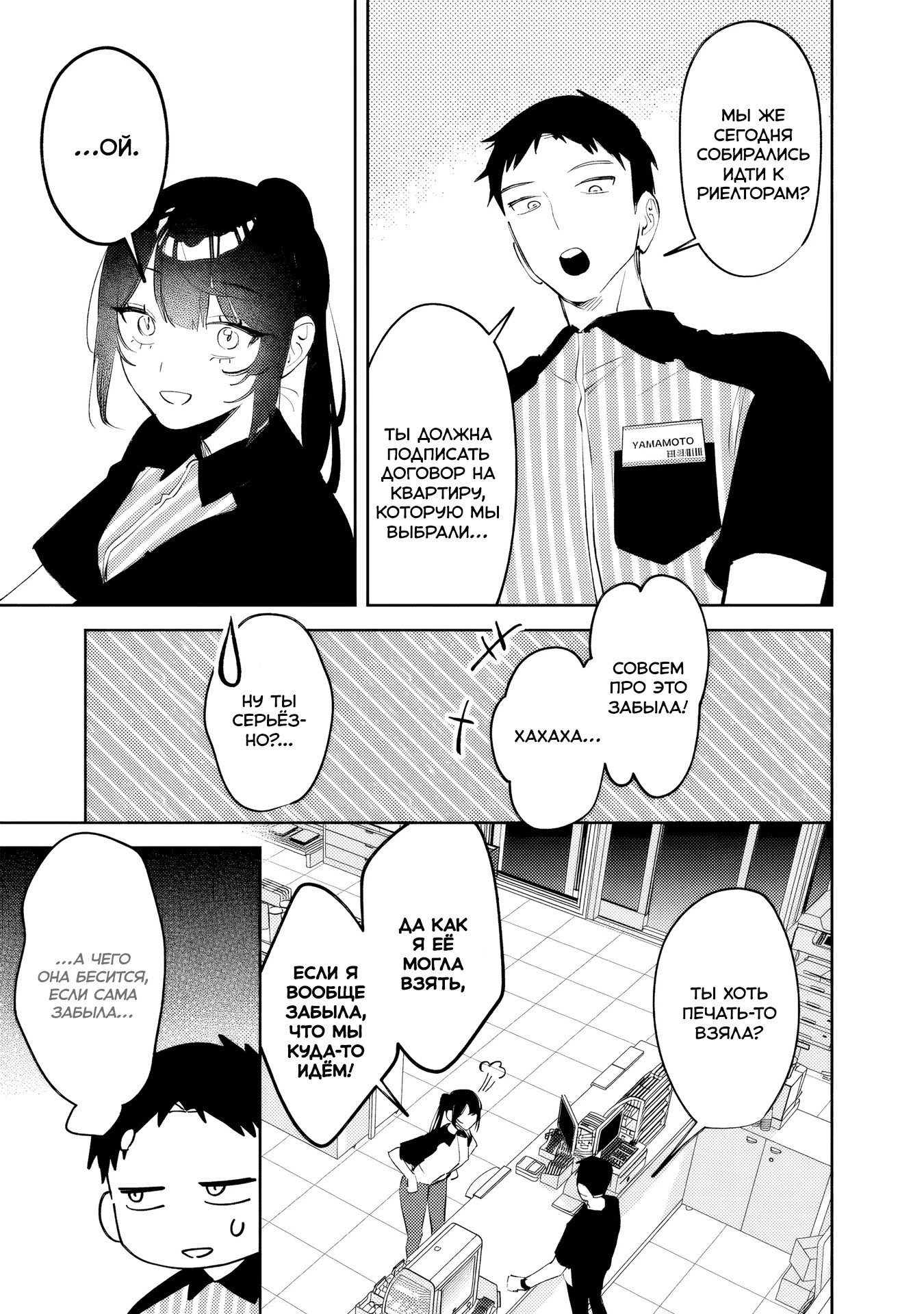 Манга Жить с высокомерной королевой из старшей школы на удивление не так уж и некомфортно - Глава 35 Страница 7