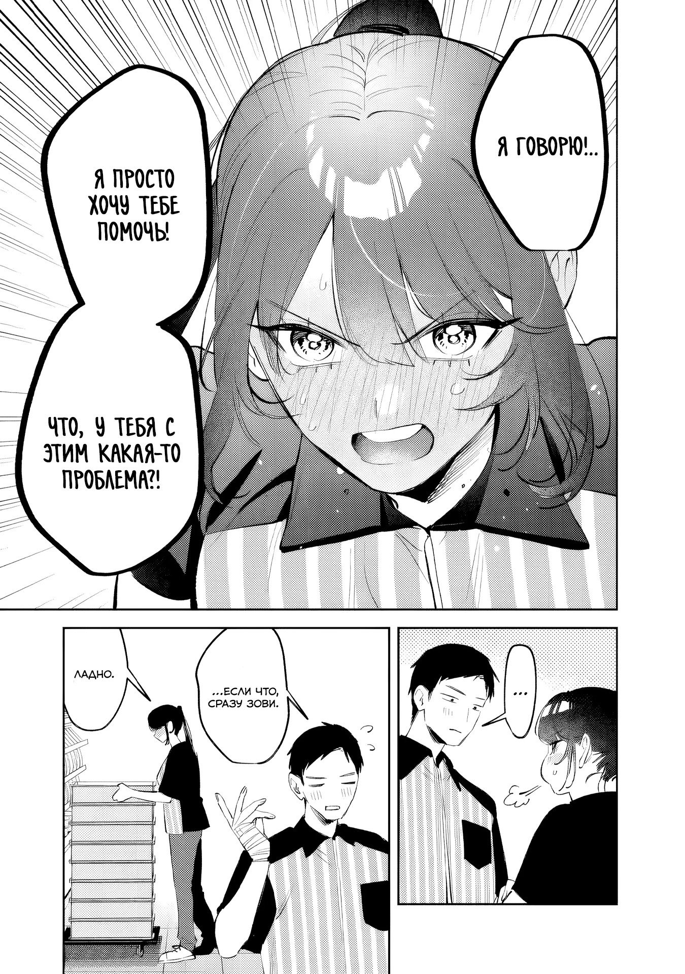 Манга Жить с высокомерной королевой из старшей школы на удивление не так уж и некомфортно - Глава 35 Страница 5