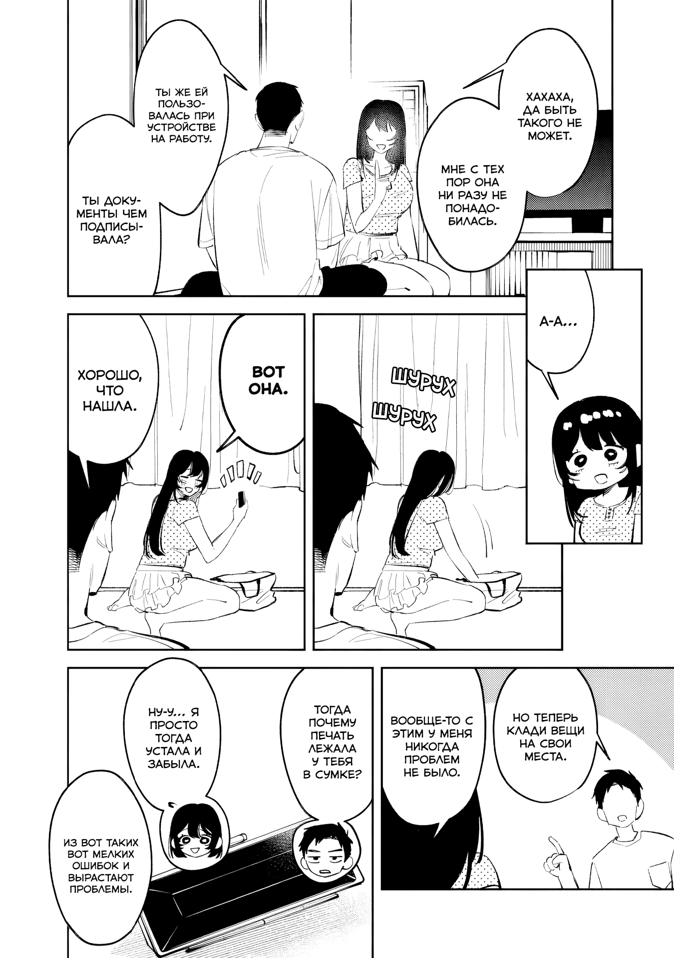 Манга Жить с высокомерной королевой из старшей школы на удивление не так уж и некомфортно - Глава 35 Страница 10