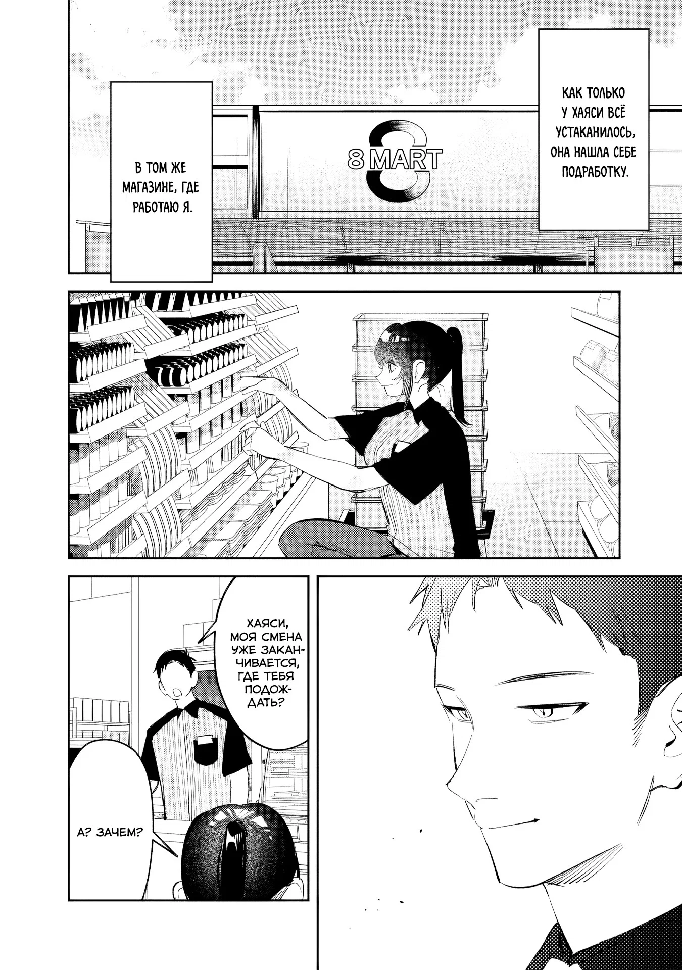 Манга Жить с высокомерной королевой из старшей школы на удивление не так уж и некомфортно - Глава 35 Страница 6