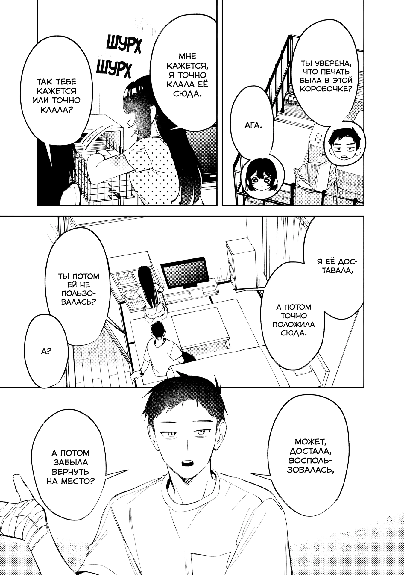 Манга Жить с высокомерной королевой из старшей школы на удивление не так уж и некомфортно - Глава 35 Страница 9