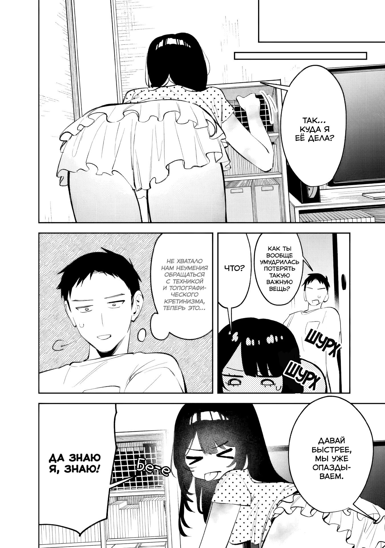 Манга Жить с высокомерной королевой из старшей школы на удивление не так уж и некомфортно - Глава 35 Страница 8