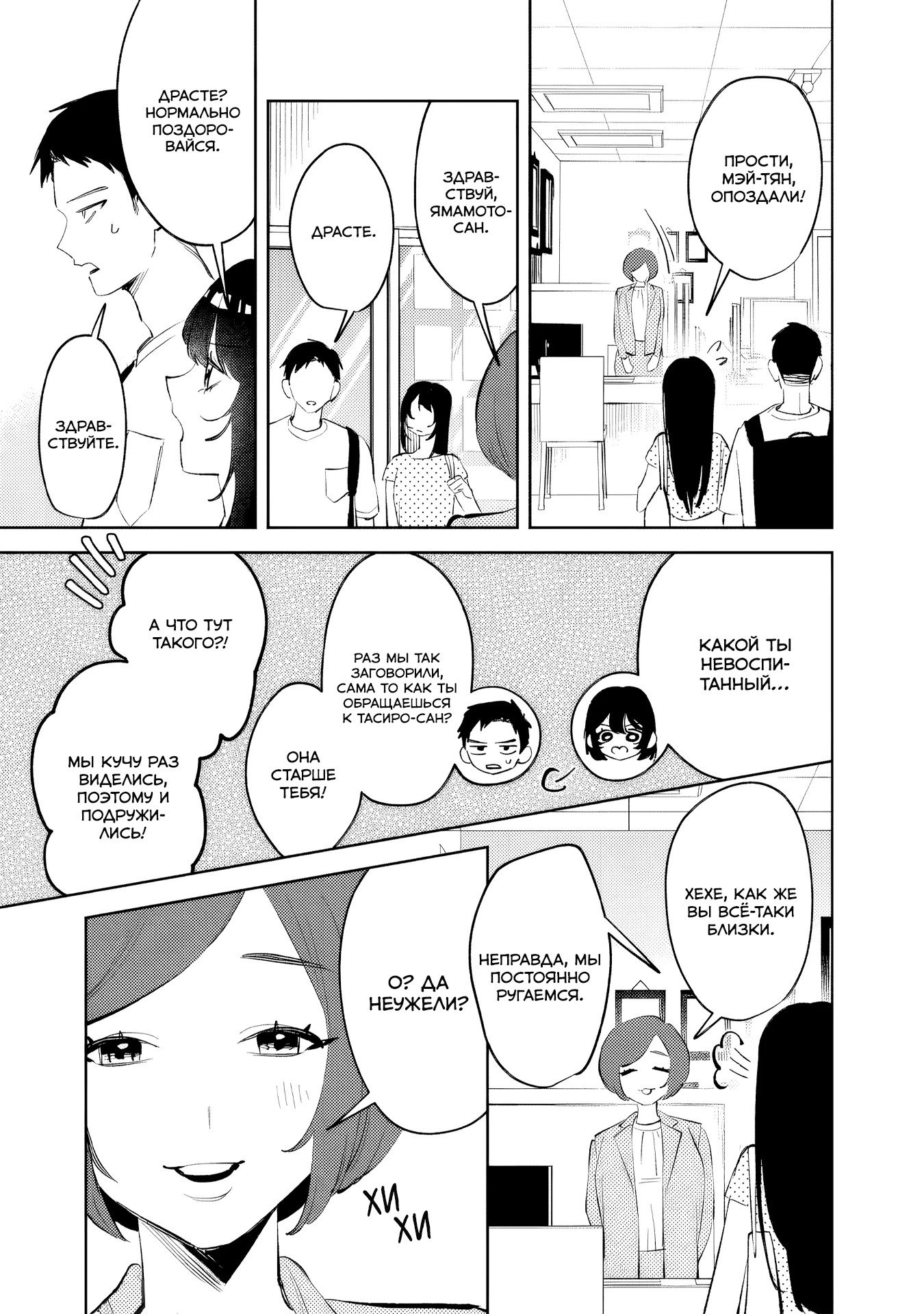 Манга Жить с высокомерной королевой из старшей школы на удивление не так уж и некомфортно - Глава 35 Страница 15