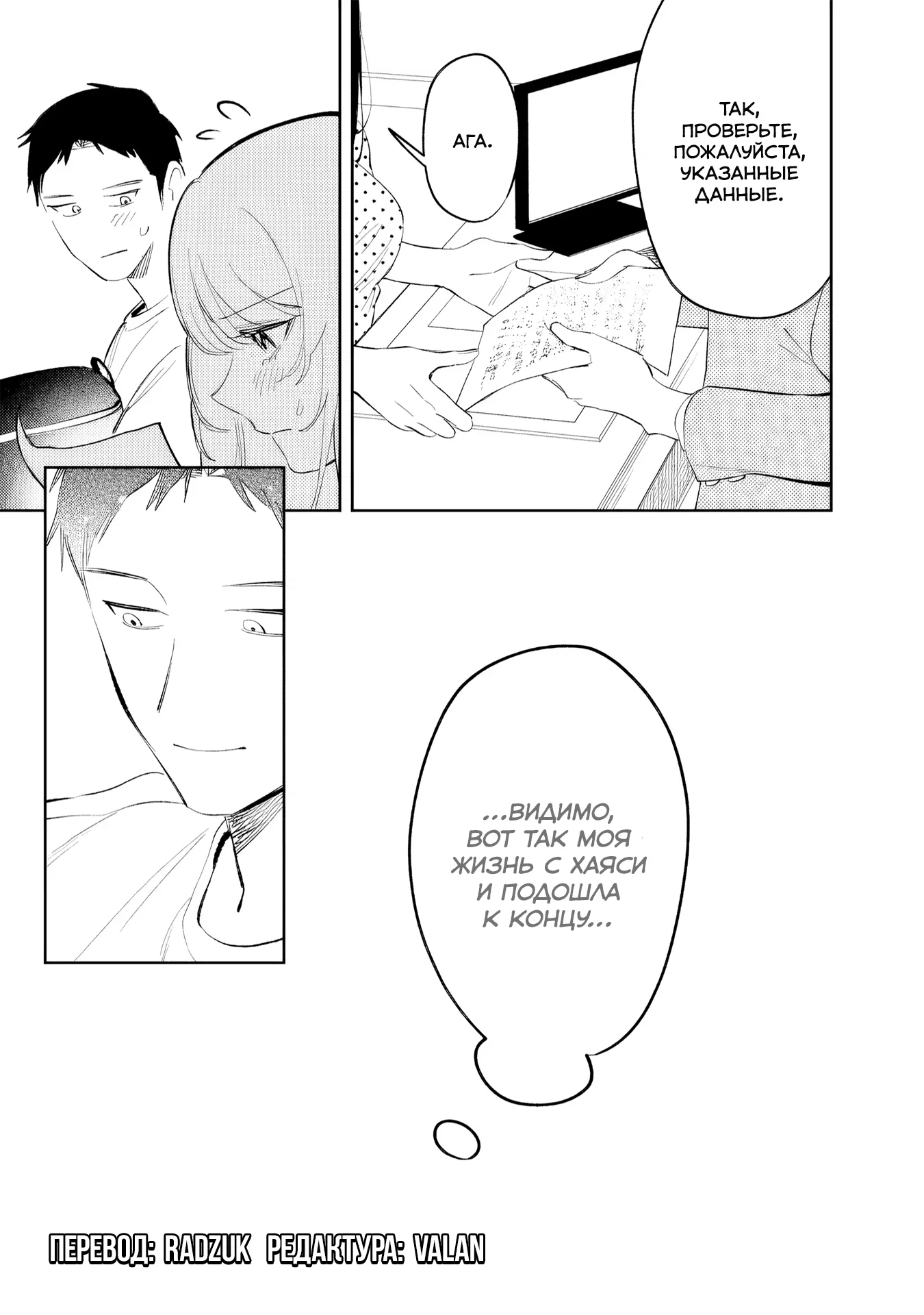 Манга Жить с высокомерной королевой из старшей школы на удивление не так уж и некомфортно - Глава 35 Страница 17