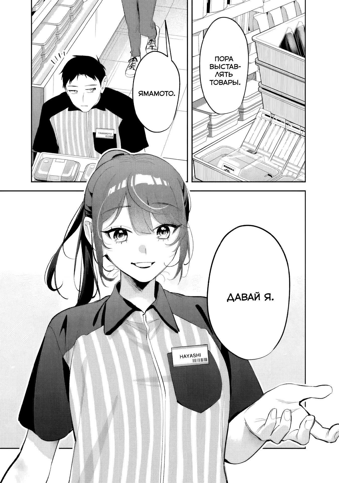 Манга Жить с высокомерной королевой из старшей школы на удивление не так уж и некомфортно - Глава 35 Страница 3