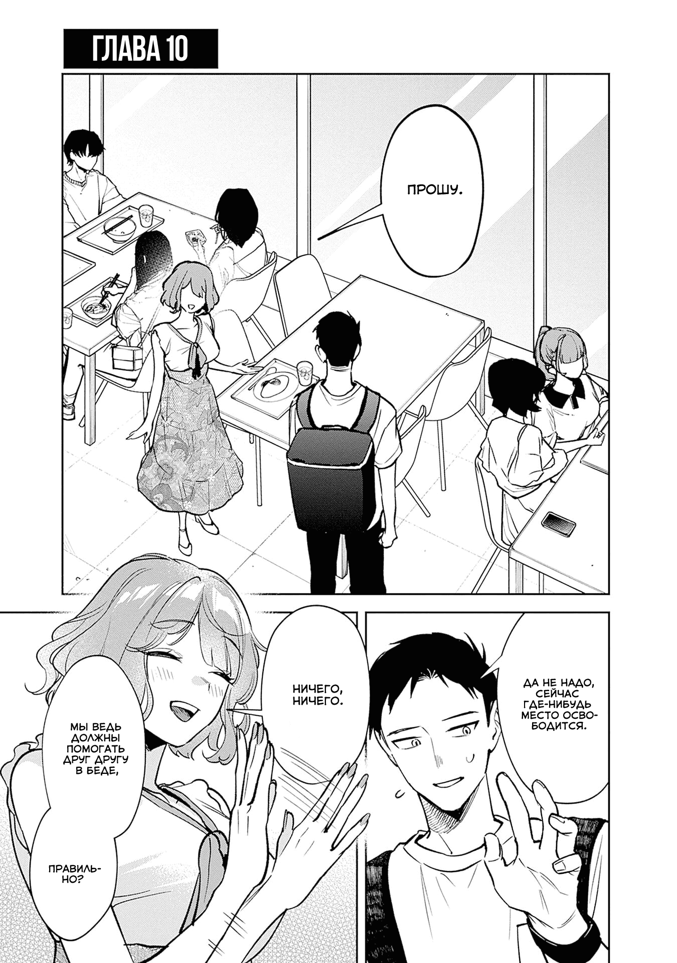 Манга Жить с высокомерной королевой из старшей школы на удивление не так уж и некомфортно - Глава 10 Страница 1