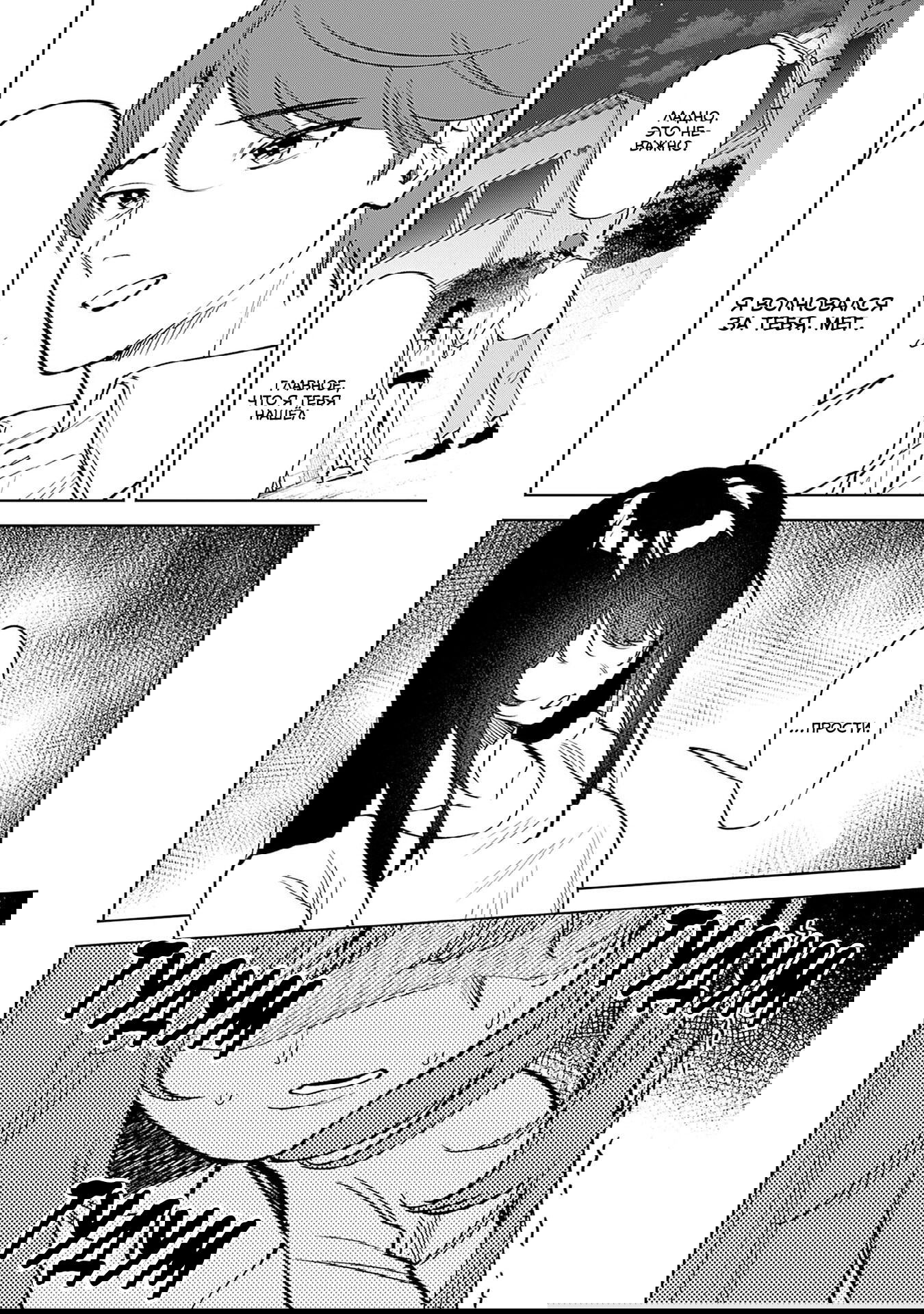 Манга Жить с высокомерной королевой из старшей школы на удивление не так уж и некомфортно - Глава 12 Страница 2