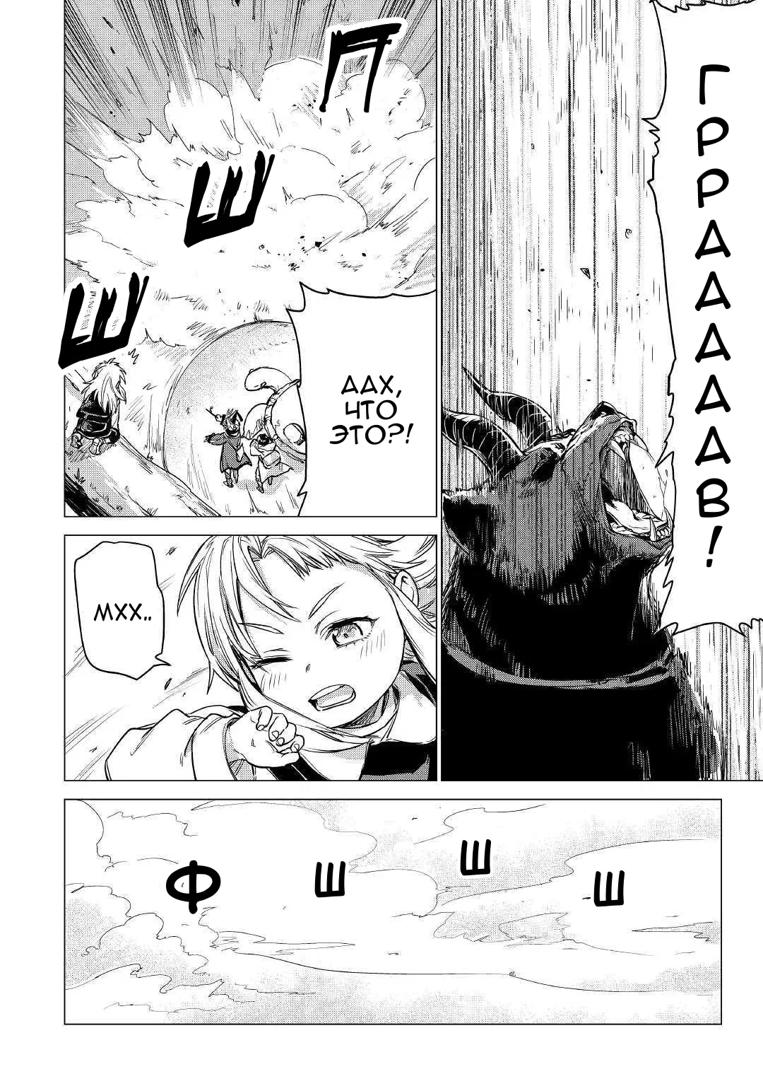 Манга Старик в параллельном мире - Глава 25 Страница 37