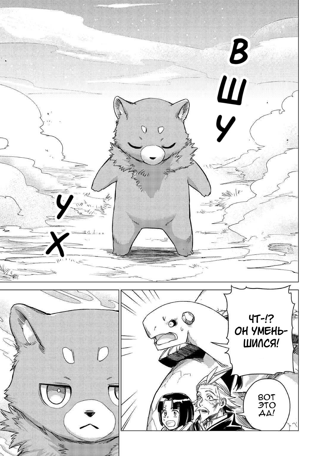 Манга Старик в параллельном мире - Глава 25 Страница 38