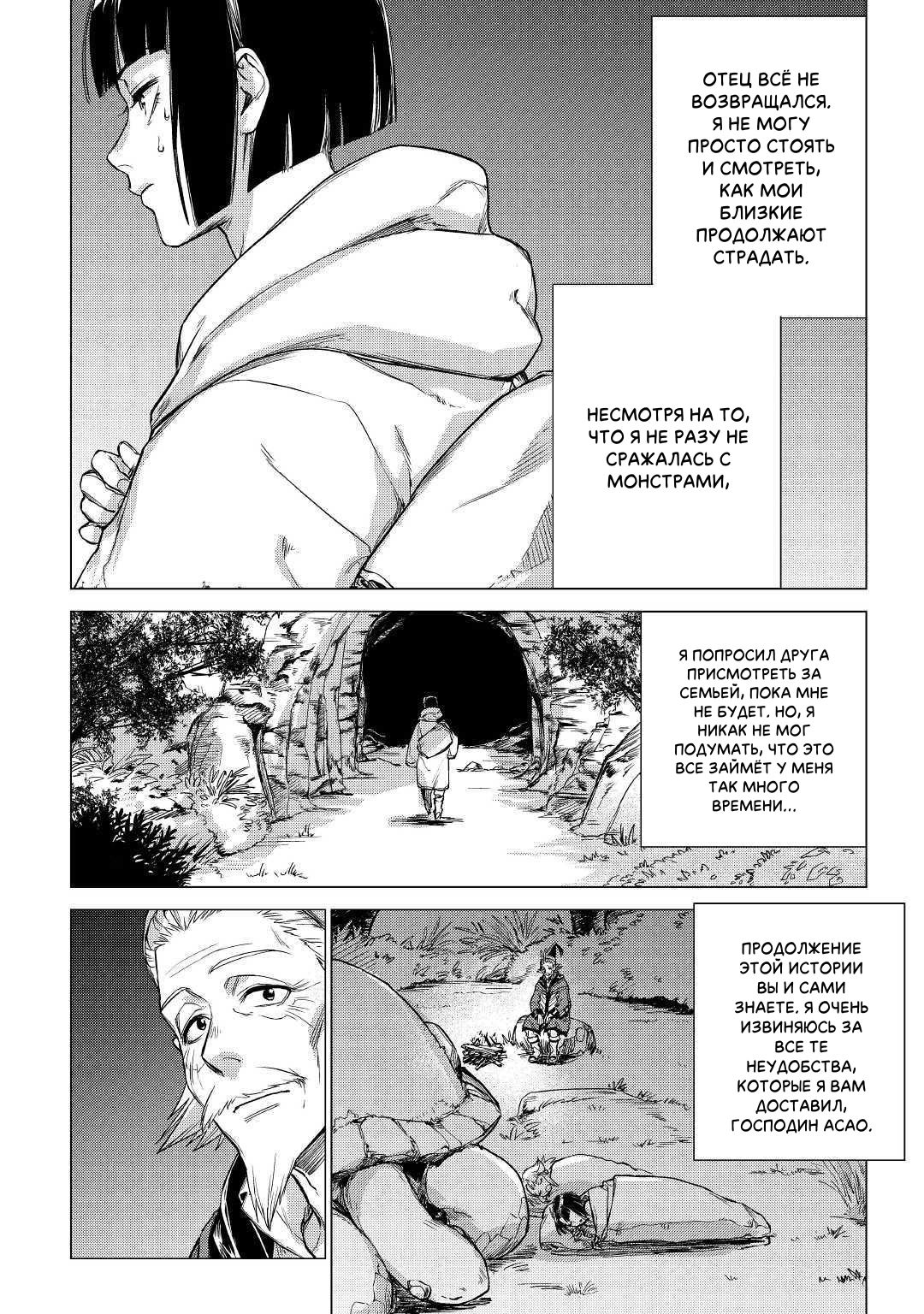Манга Старик в параллельном мире - Глава 25 Страница 19