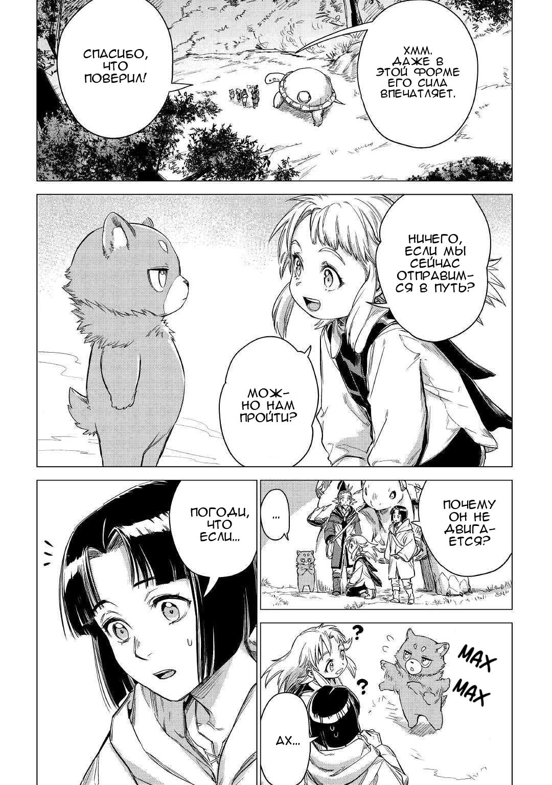 Манга Старик в параллельном мире - Глава 25 Страница 40