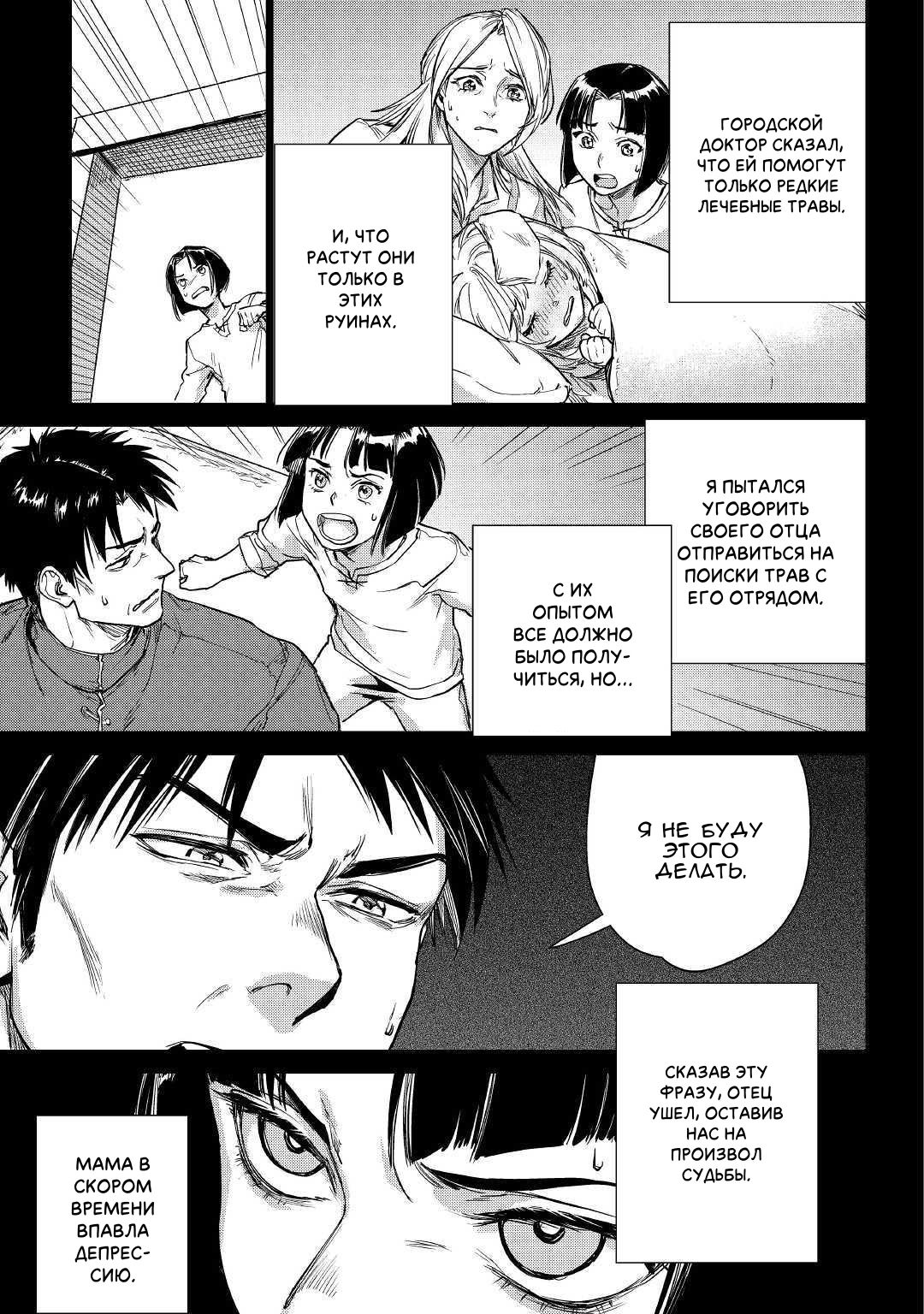 Манга Старик в параллельном мире - Глава 25 Страница 18