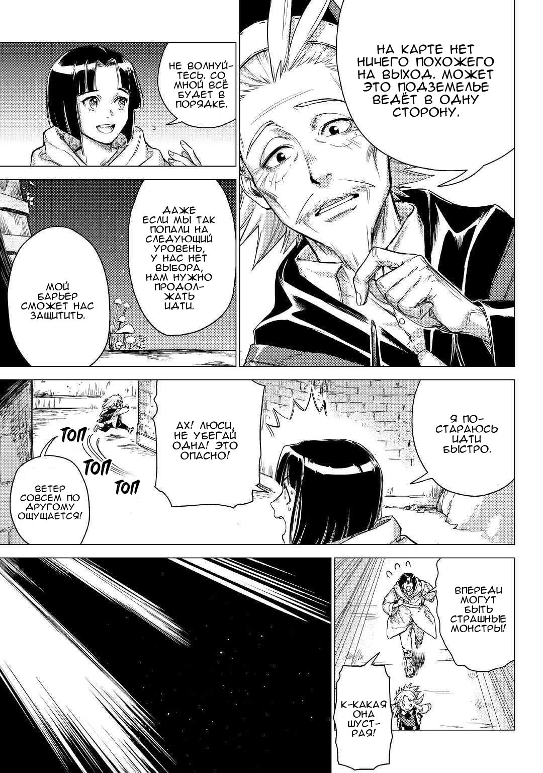 Манга Старик в параллельном мире - Глава 25 Страница 8