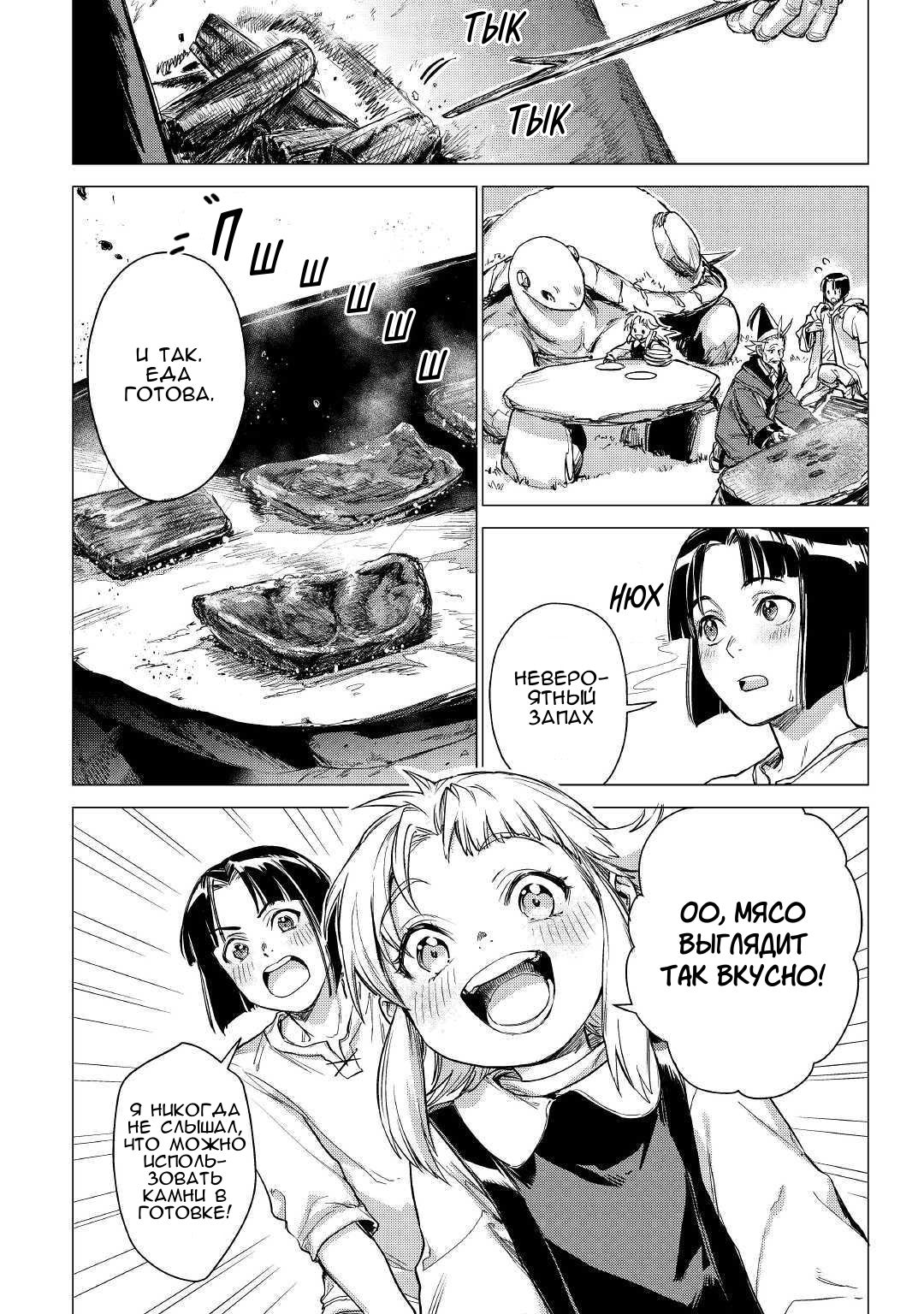 Манга Старик в параллельном мире - Глава 25 Страница 13