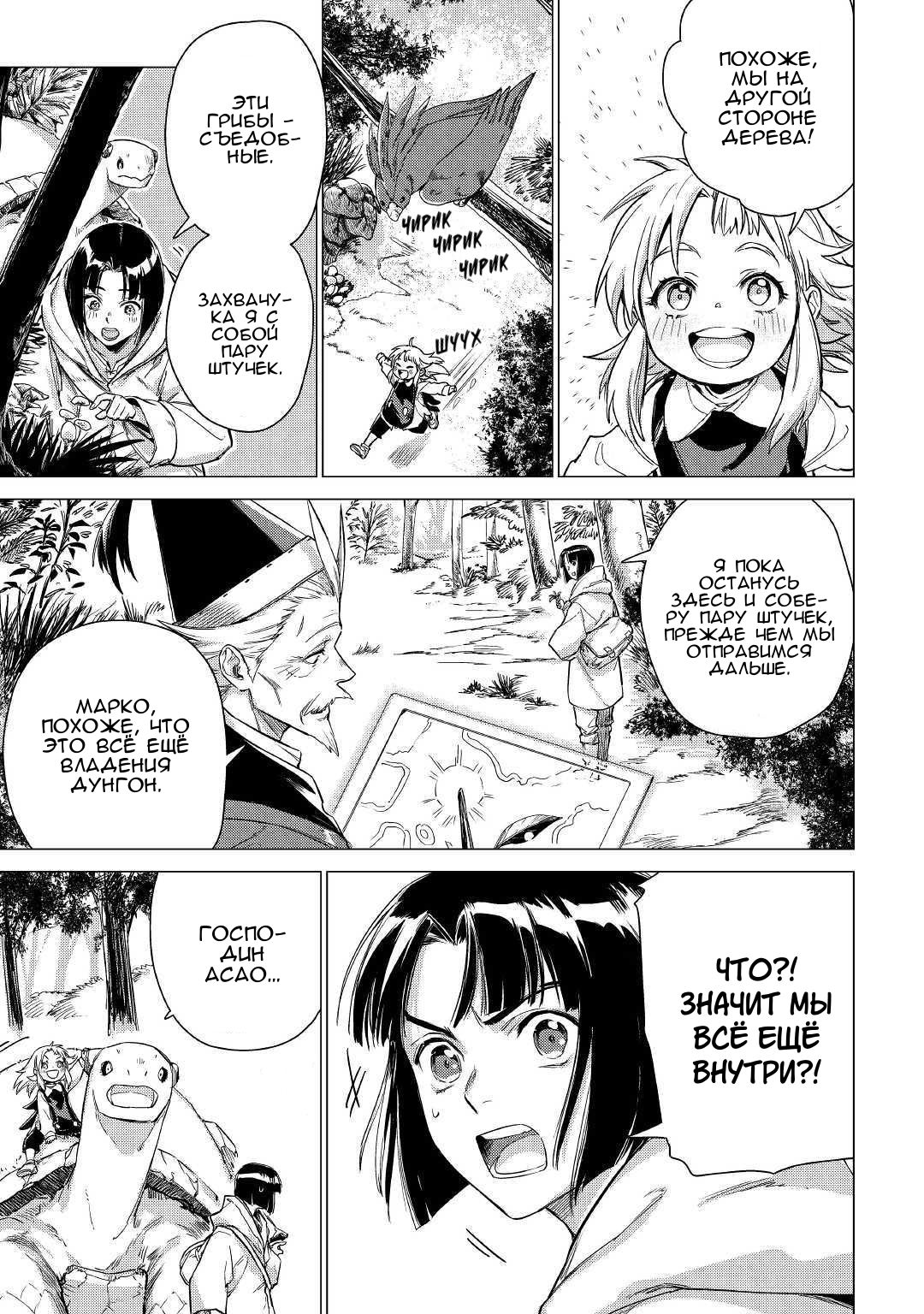 Манга Старик в параллельном мире - Глава 25 Страница 10