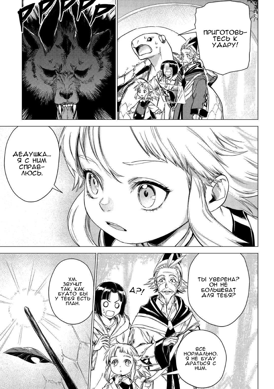 Манга Старик в параллельном мире - Глава 25 Страница 32