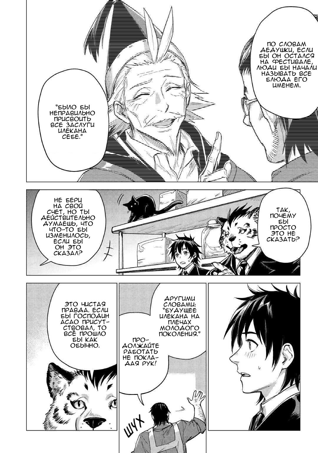 Манга Старик в параллельном мире - Глава 25 Страница 5