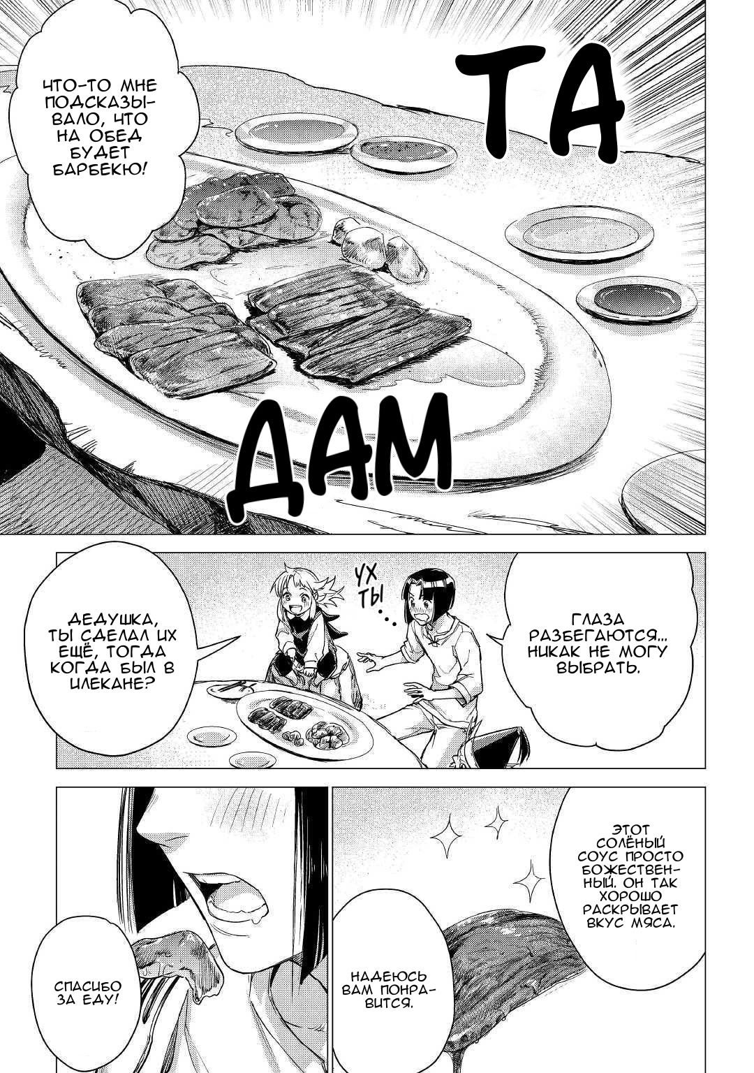 Манга Старик в параллельном мире - Глава 25 Страница 14