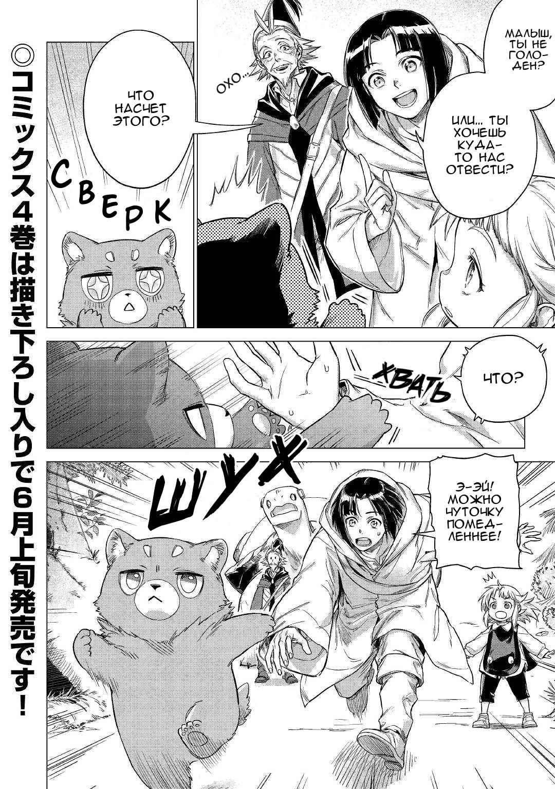 Манга Старик в параллельном мире - Глава 25 Страница 41