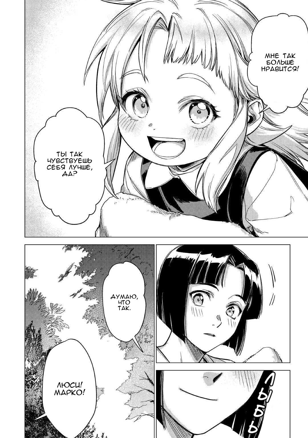 Манга Старик в параллельном мире - Глава 25 Страница 21