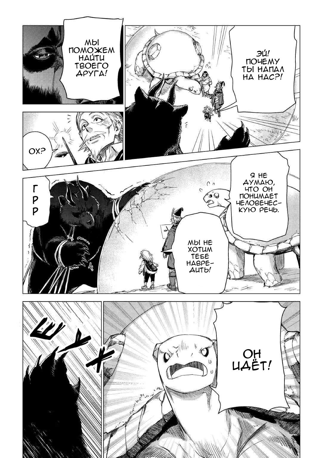 Манга Старик в параллельном мире - Глава 25 Страница 34