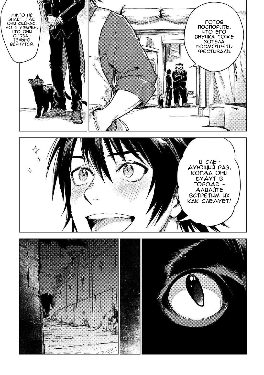 Манга Старик в параллельном мире - Глава 25 Страница 6