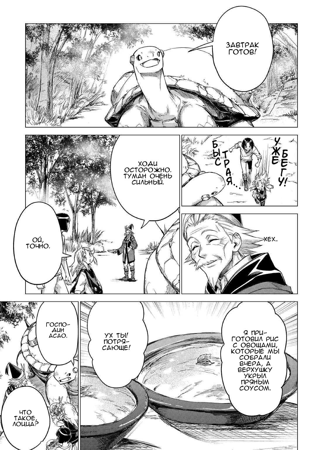 Манга Старик в параллельном мире - Глава 25 Страница 22