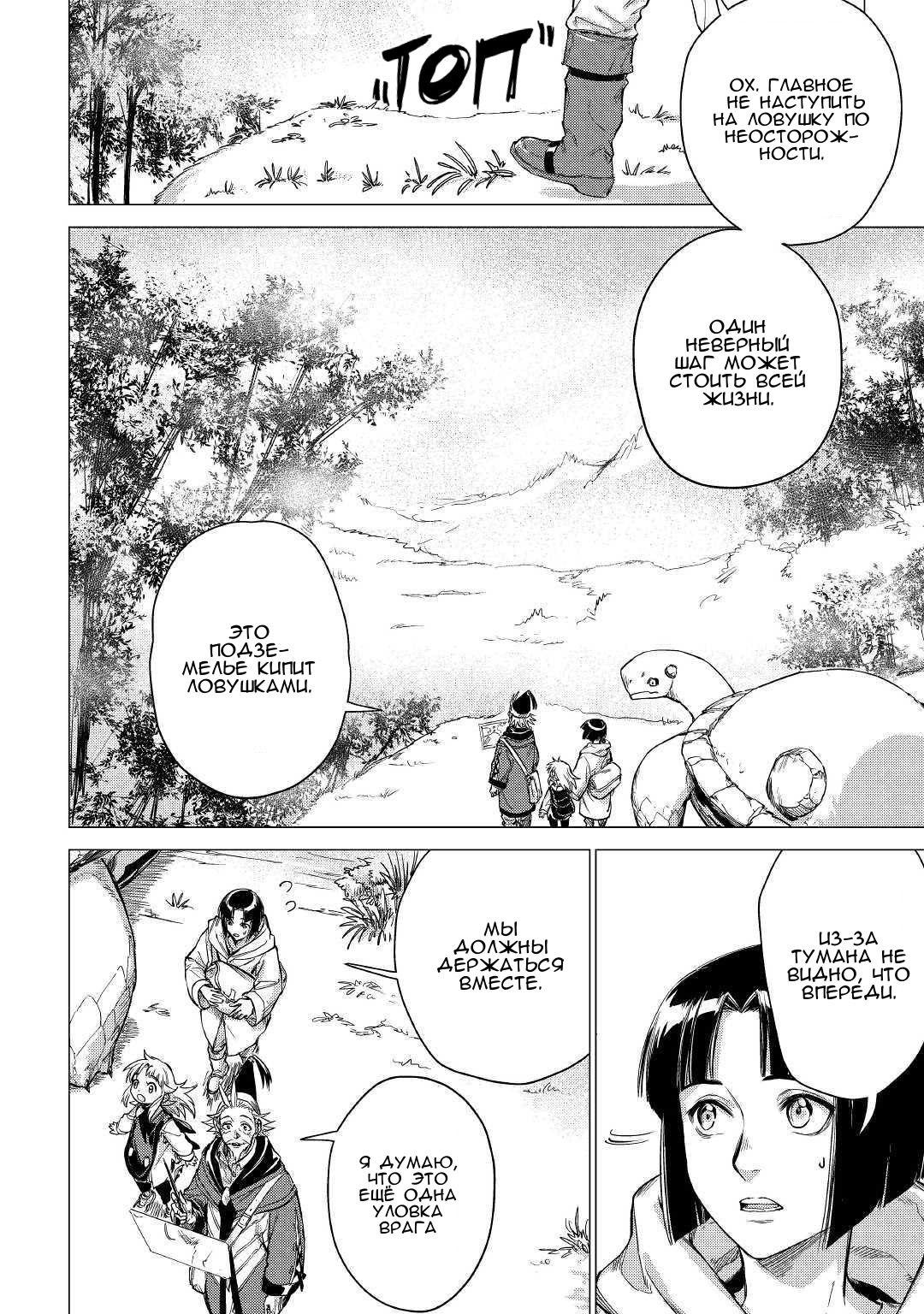 Манга Старик в параллельном мире - Глава 25 Страница 25