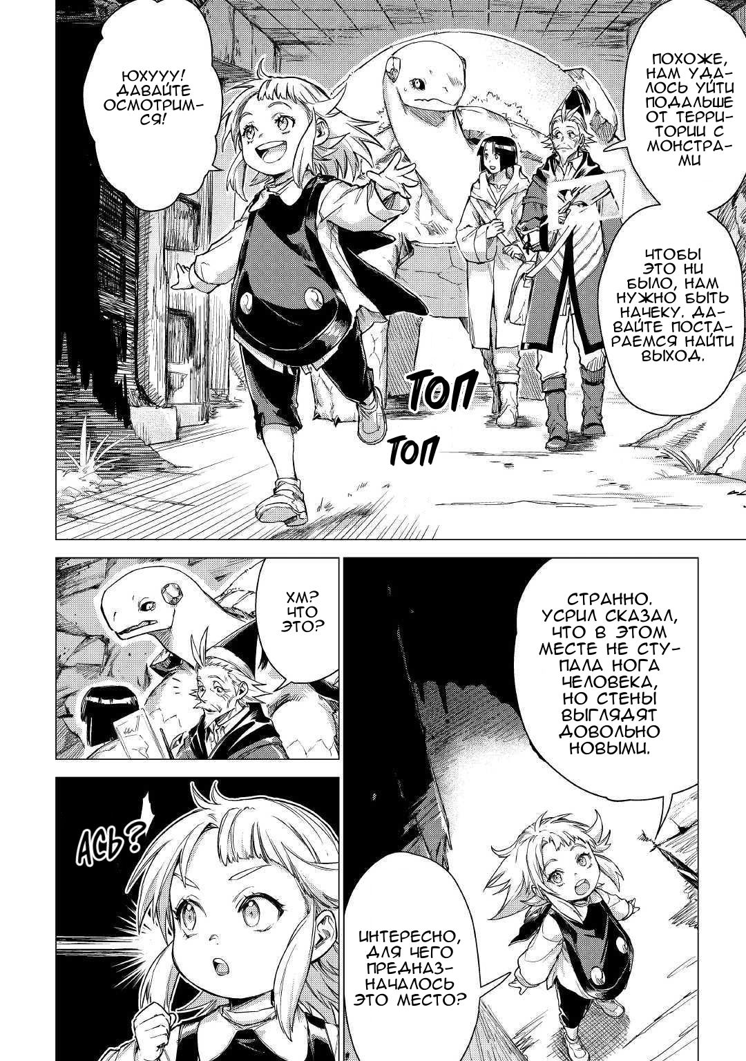 Манга Старик в параллельном мире - Глава 25 Страница 7