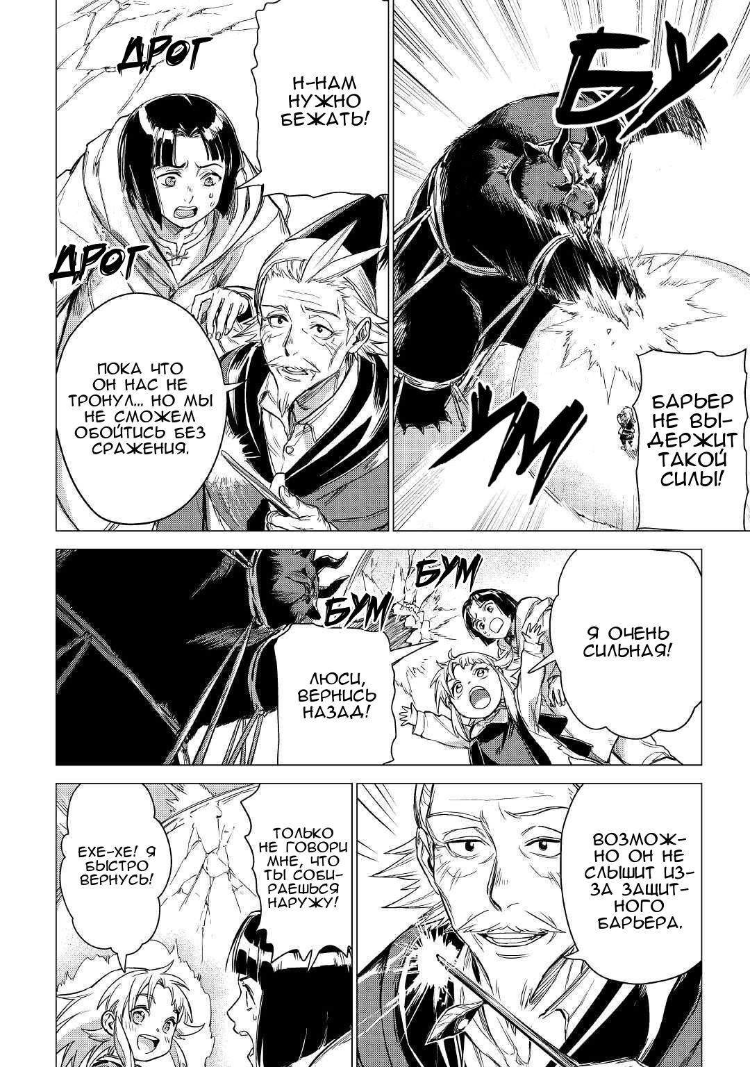 Манга Старик в параллельном мире - Глава 25 Страница 35