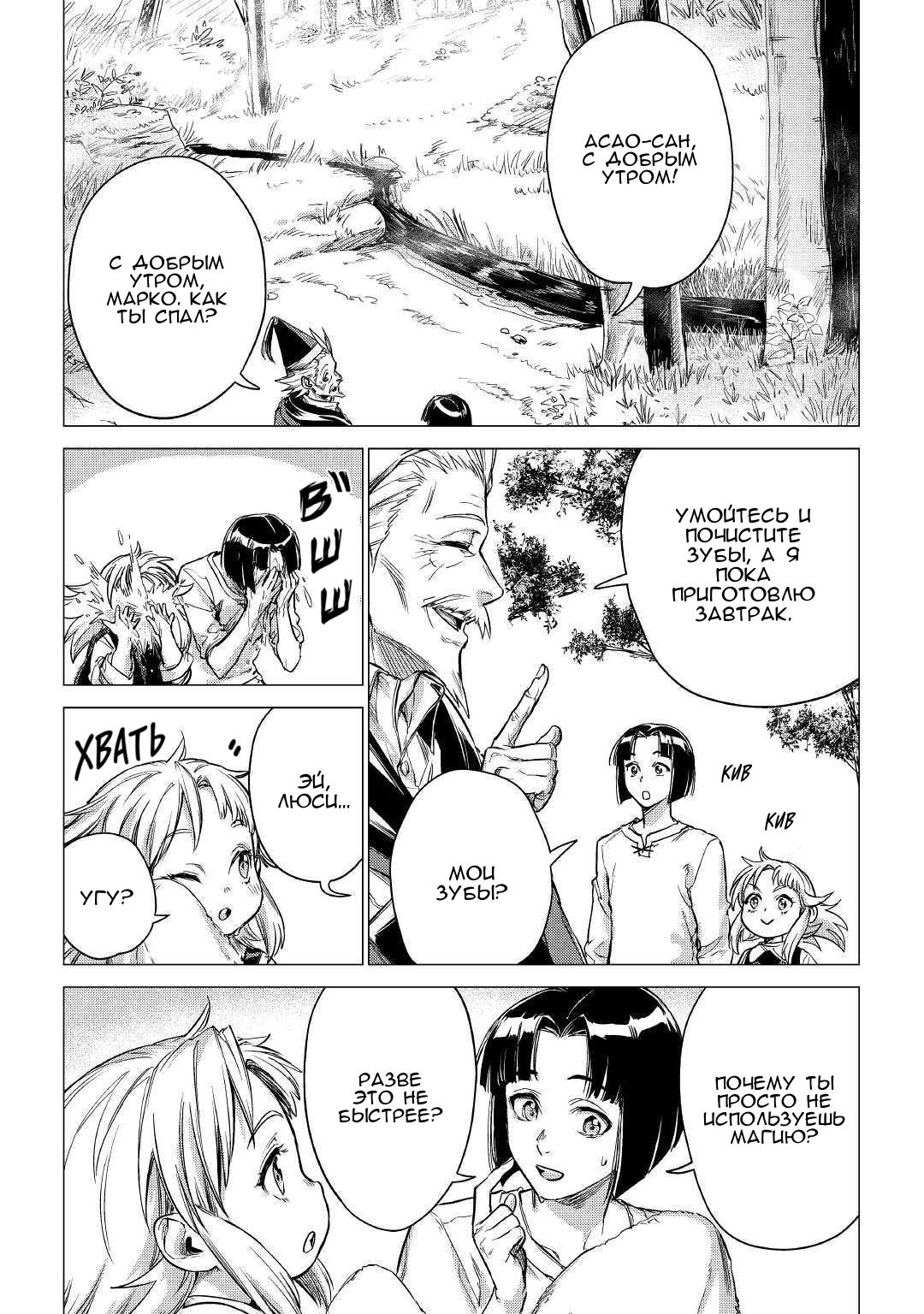 Манга Старик в параллельном мире - Глава 25 Страница 20