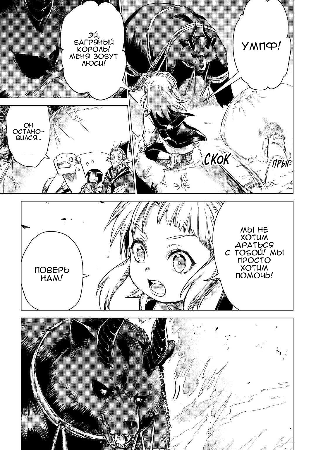 Манга Старик в параллельном мире - Глава 25 Страница 36