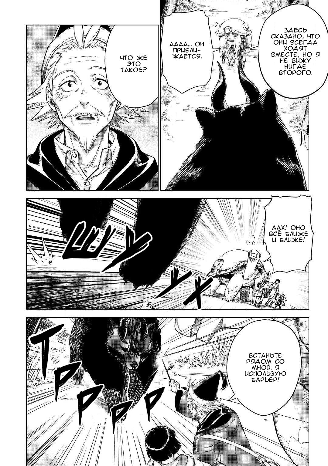 Манга Старик в параллельном мире - Глава 25 Страница 31