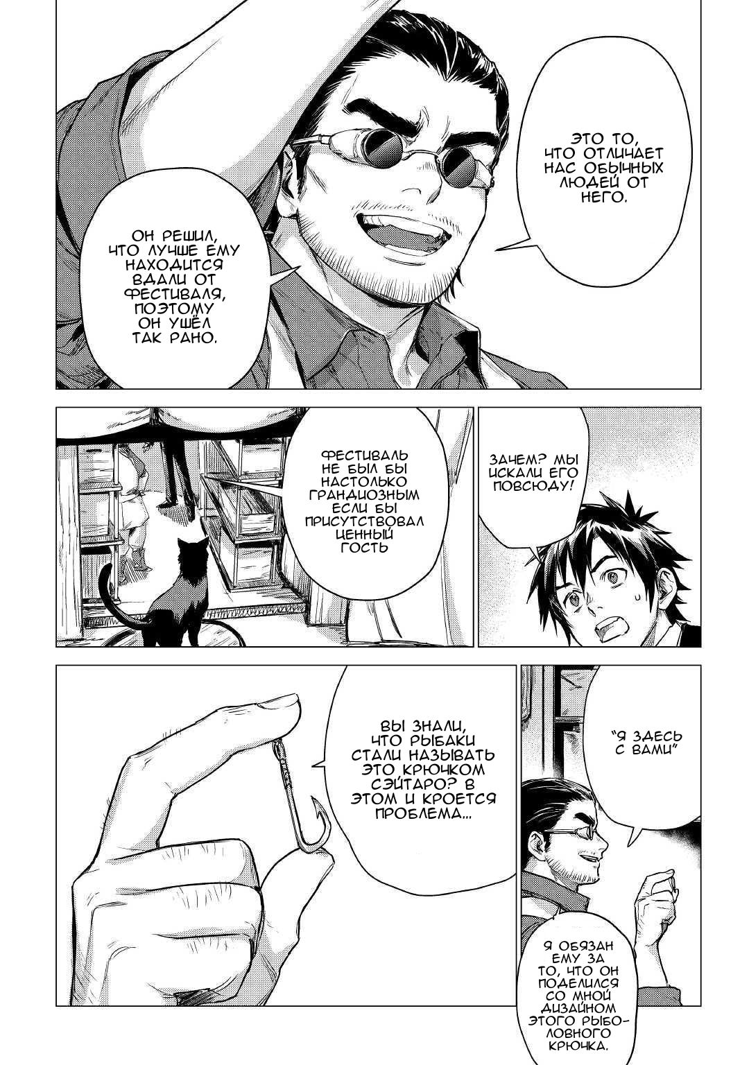 Манга Старик в параллельном мире - Глава 25 Страница 4