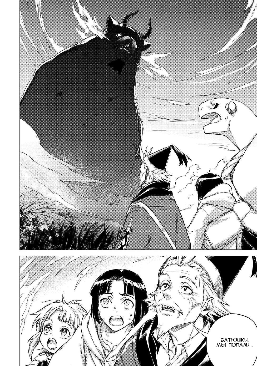 Манга Старик в параллельном мире - Глава 25 Страница 29