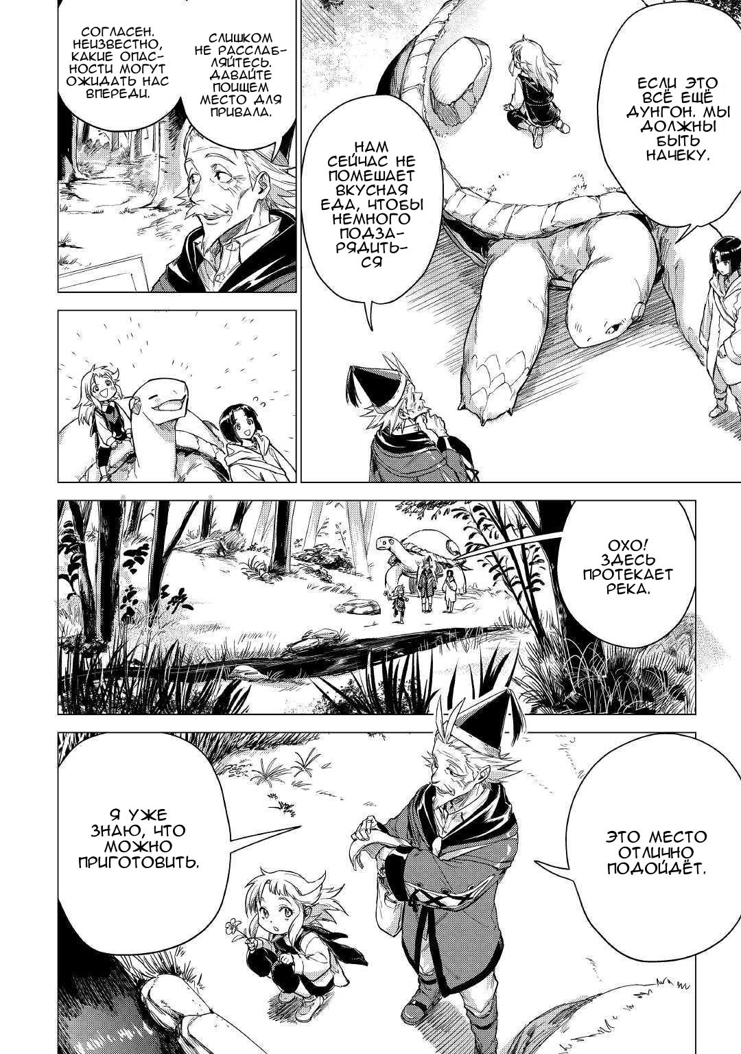 Манга Старик в параллельном мире - Глава 25 Страница 11