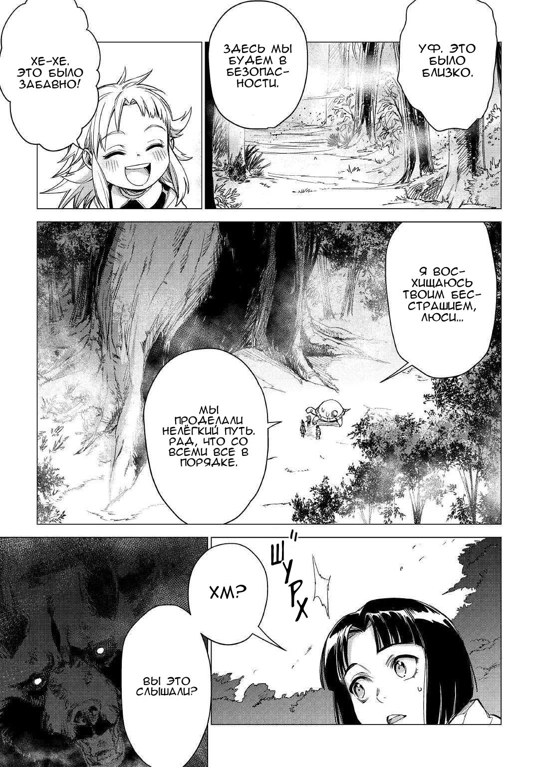 Манга Старик в параллельном мире - Глава 25 Страница 28