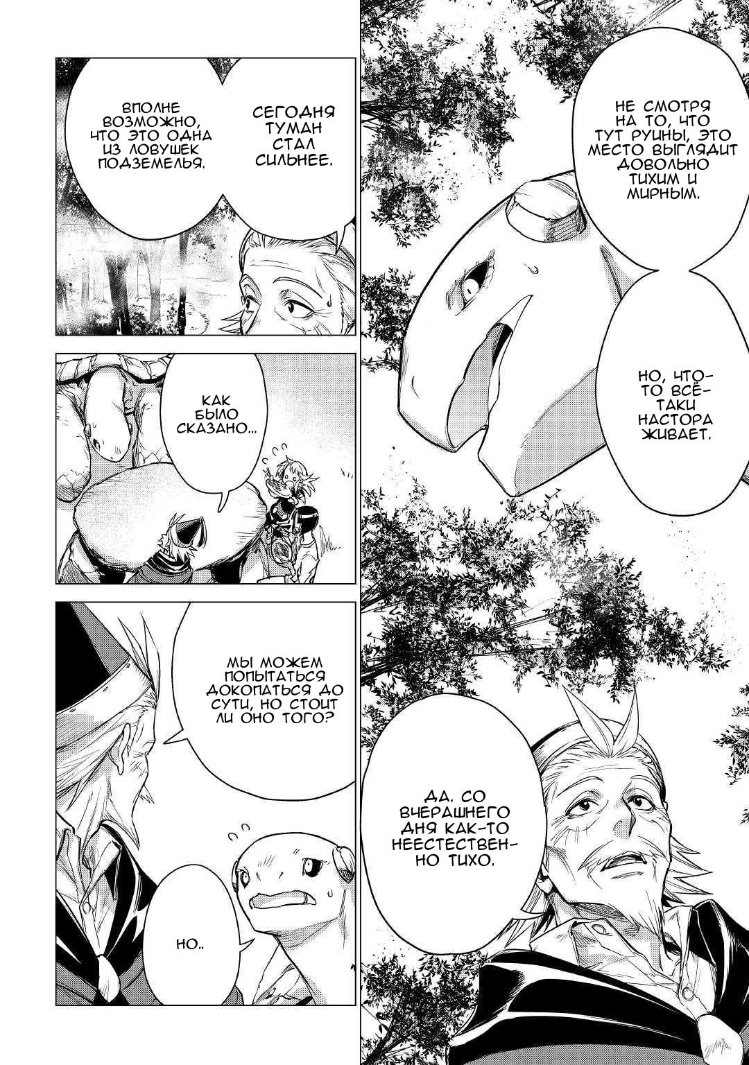 Манга Старик в параллельном мире - Глава 25 Страница 23