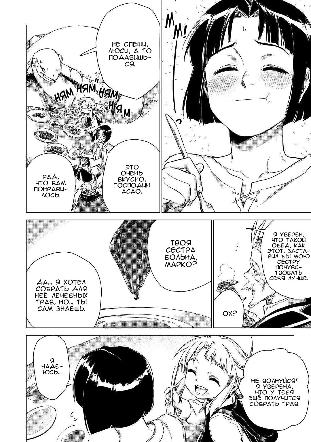 Манга Старик в параллельном мире - Глава 25 Страница 15