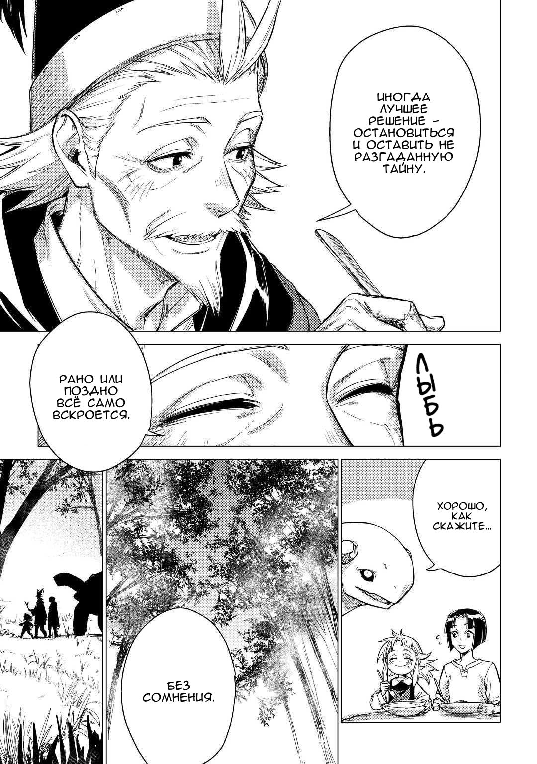 Манга Старик в параллельном мире - Глава 25 Страница 24