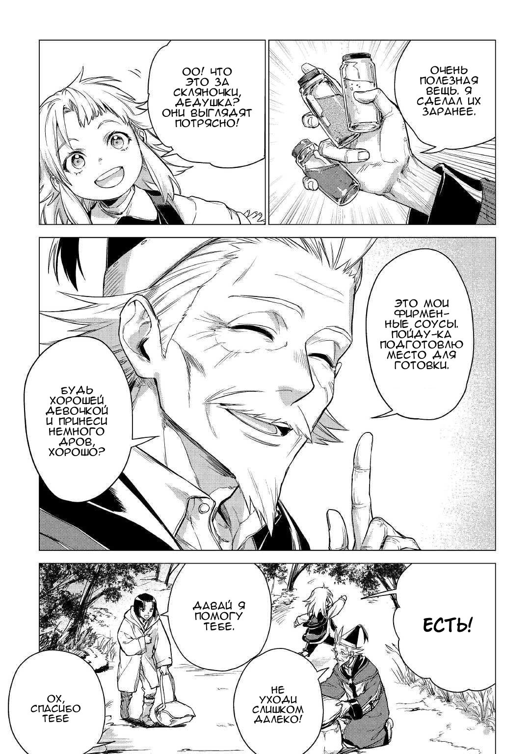 Манга Старик в параллельном мире - Глава 25 Страница 12